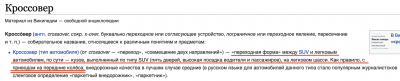 Кроссовер.png