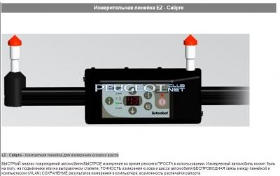 [Peugeot-Club.net] - Ez линейка.jpg