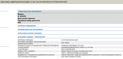 АКПП 3008-1.png