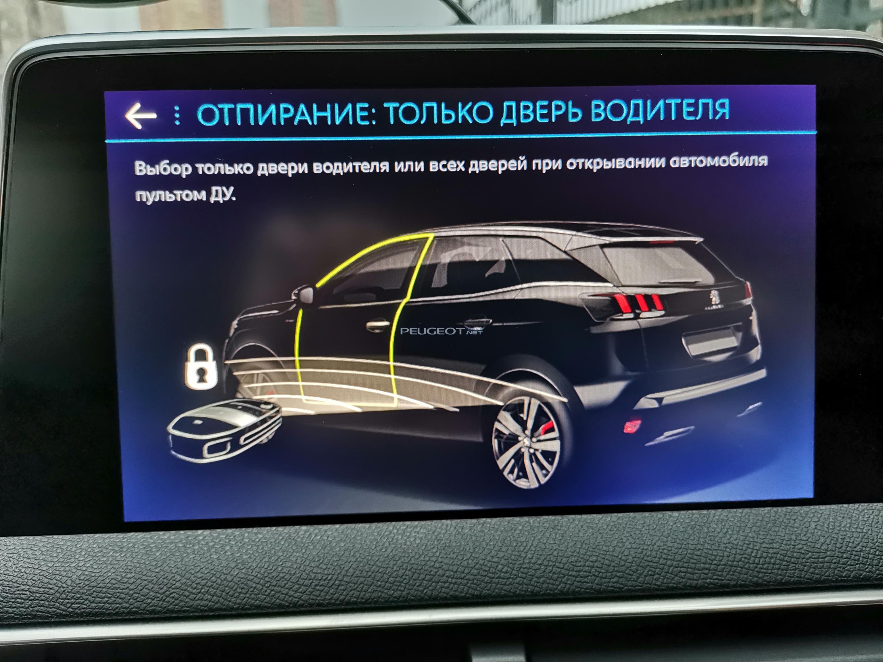 Безключевой Доступ. Пульт - Страница 2 - Peugeot 3008 New ( II поколение )  - Пежо Клуб Россия | Peugeot Fan Club Russia