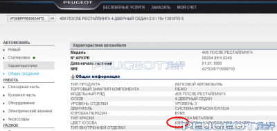 [Peugeot-Club.net] - описание.PNG