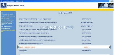 [Peugeot-Club.net] - бсиконфиг2.JPG