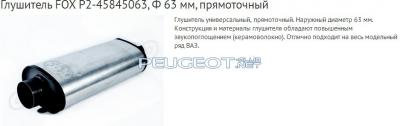 [Peugeot-Club.net] - глушфокс.jpg