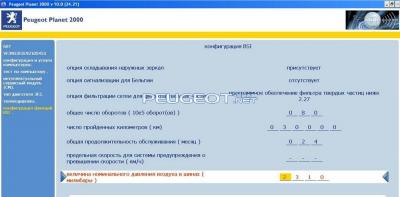 [Peugeot-Club.net] - бсиконфиг3.JPG