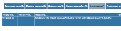 Боковые шторки 3.png