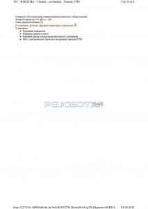 [Peugeot-Club.net] - Ремень ГРМ8.jpg