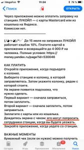 Яндекс.Заправки.jpeg