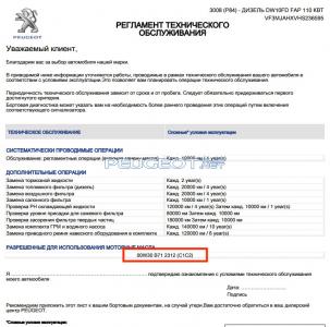 РегламентТО.jpg