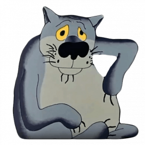 Волк.png