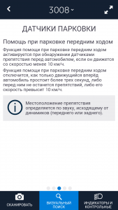 Screenshot_2018-07-18-20-29-24-688_com.peugeot.scanmypeugeotapp.png