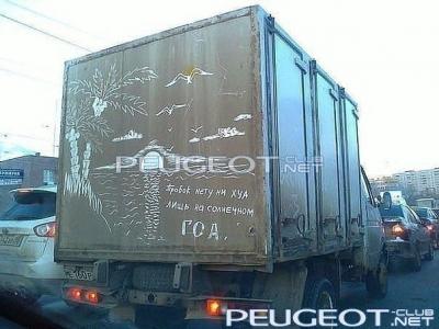 [Peugeot-Club.net] - гоа.jpg