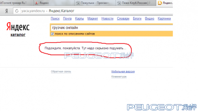 [Peugeot-Club.net] - Безымянный1.png