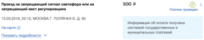 Проезд на красный.png