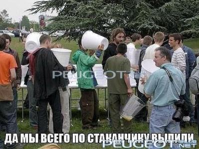 [Peugeot-Club.net] - стаканчик.jpg