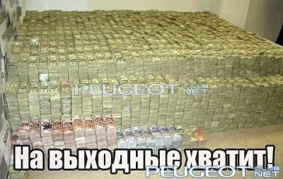 [Peugeot-Club.net] - эх.jpg