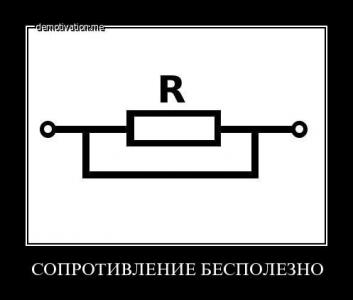 Сопротивление.jpg