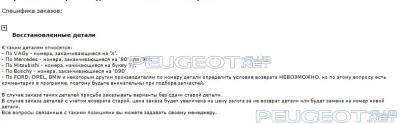 [Peugeot-Club.net] - Запись_3.jpg