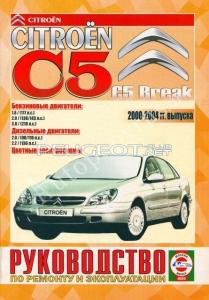 chizhovka_citroen_c5.jpg