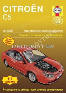 alfamer_citroen_c5.jpg