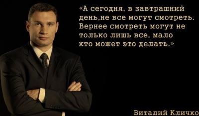 Кличко.jpeg