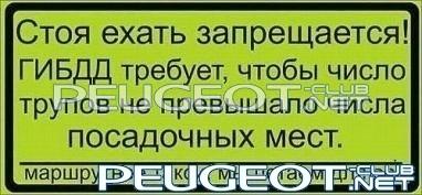 [Peugeot-Club.net] - в.jpg