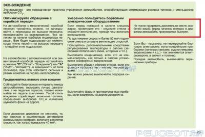 [Peugeot-Club.net] - Прогрев.jpg