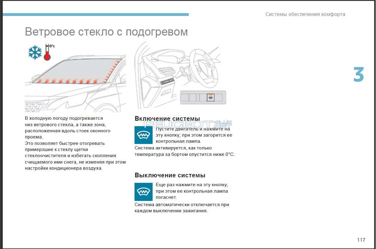 Работа Климата. Отзывы,вопросы,ответы. - Страница 3 - Peugeot 3008 New ( II  поколение ) - Пежо Клуб Россия | Peugeot Fan Club Russia