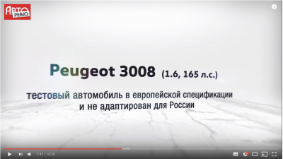 3008 евр.png