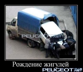 [Peugeot-Club.net] - жигули-авто-приколы-демотиваторы-авто-39253.jpeg
