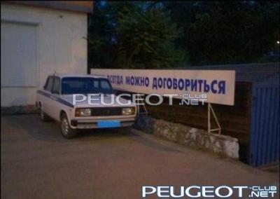 [Peugeot-Club.net] - 1307605234_demotivatory-19.jpg