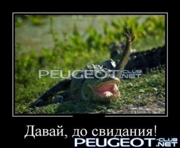 [Peugeot-Club.net] - 1353057954_novye-demotivatory-1.jpg