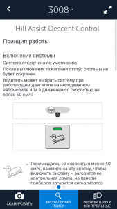 Screenshot_2017-12-18-15-38-13-572_com.peugeot.scanmypeugeotapp.png