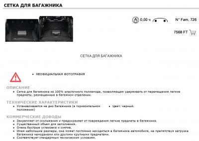 Сетка для багажника.jpg