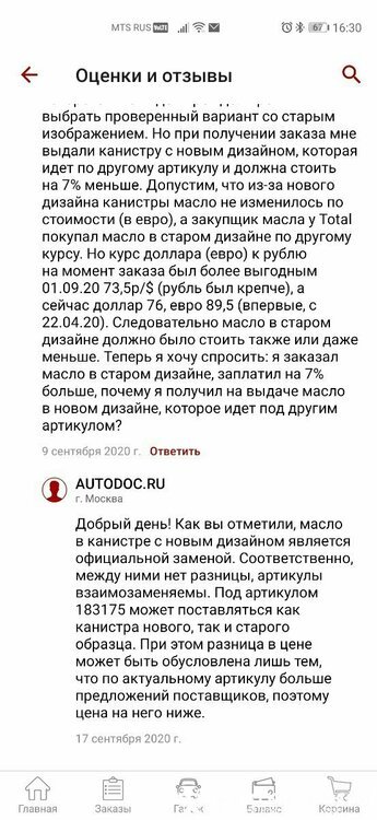 Screenshot_20210721_163022_ru.autodoc.autodocapp.jpg