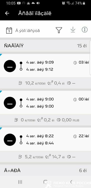 Screenshot_20210804-100515_MyPeugeot.jpg