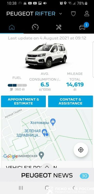 Screenshot_20210804-103807_MyPeugeot.jpg