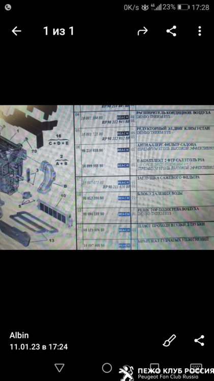 Screenshot_20230111-172833.png
