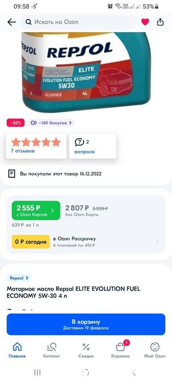 Screenshot_20230211-095807_OZON.jpg