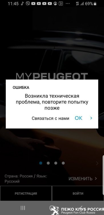 Screenshot_20230923-114529_MyPeugeot.jpg