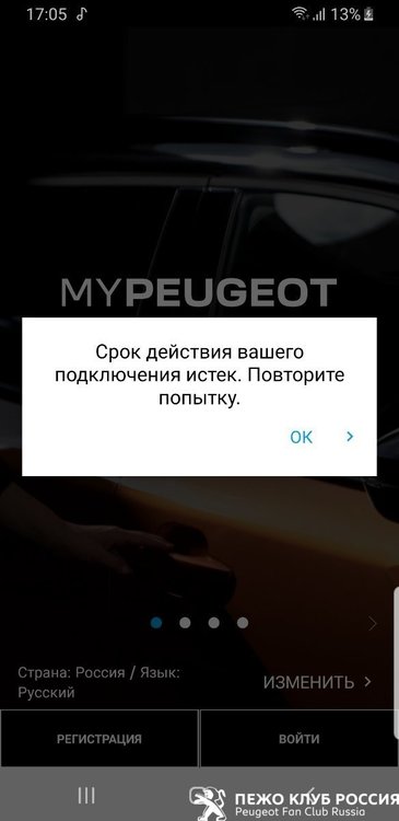 Screenshot_20230923-170535_MyPeugeot.jpg