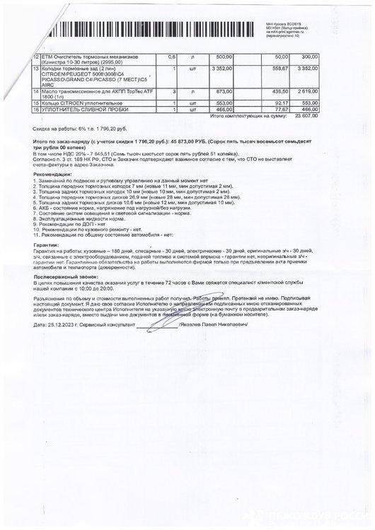 Scan_20231225_221022_001.jpg