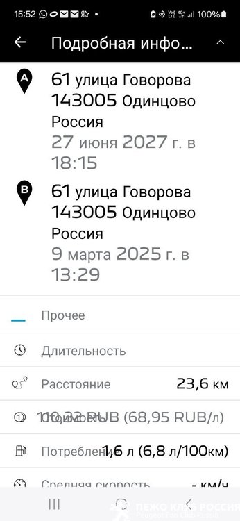 Screenshot_20250527_155239_MyPeugeot.jpg